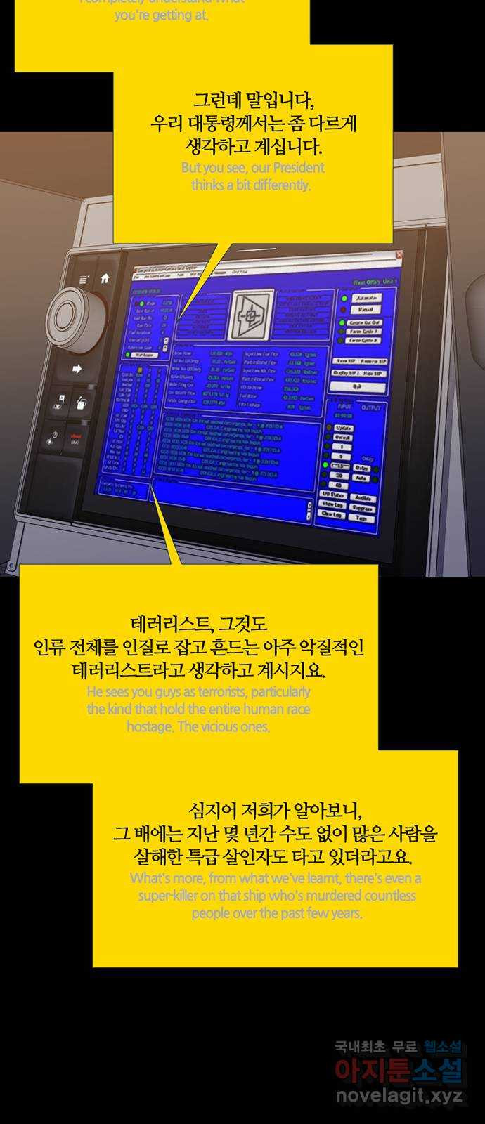 폰투스 극야2: 폰투스 82화 - 웹툰 이미지 44