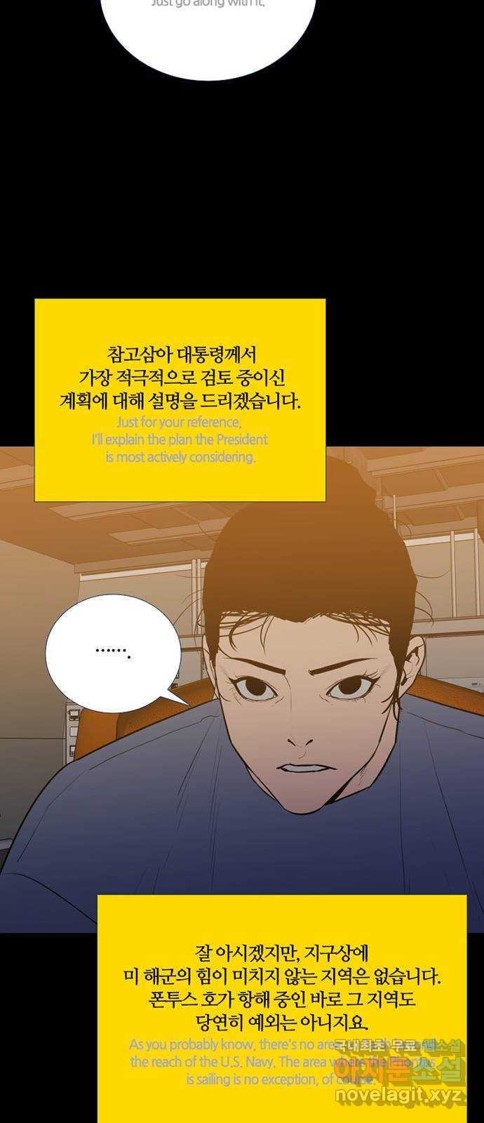 폰투스 극야2: 폰투스 82화 - 웹툰 이미지 47