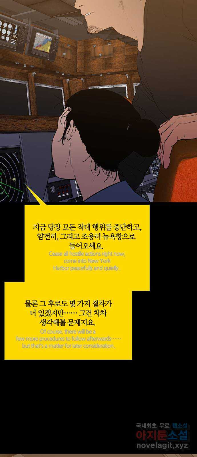 폰투스 극야2: 폰투스 82화 - 웹툰 이미지 51