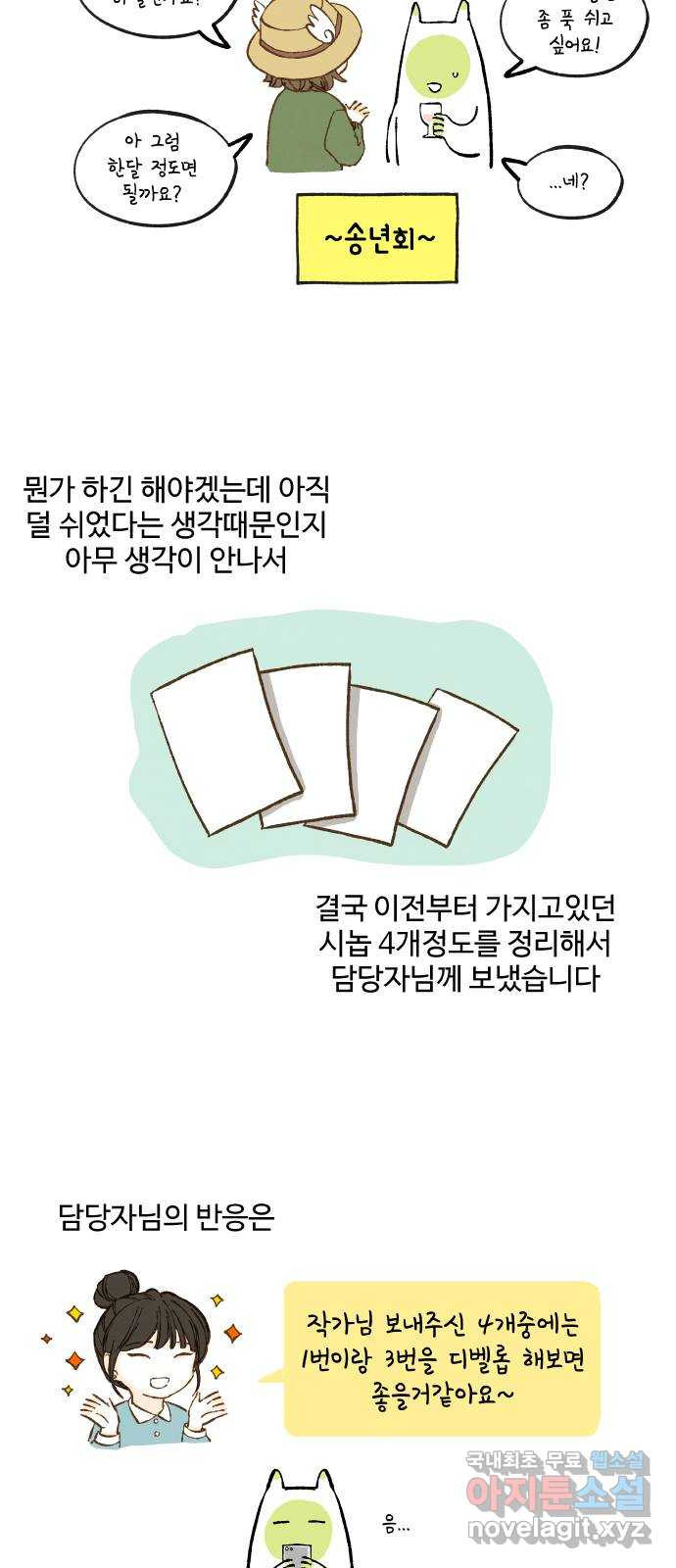 합격시켜주세용 후기 - 웹툰 이미지 4