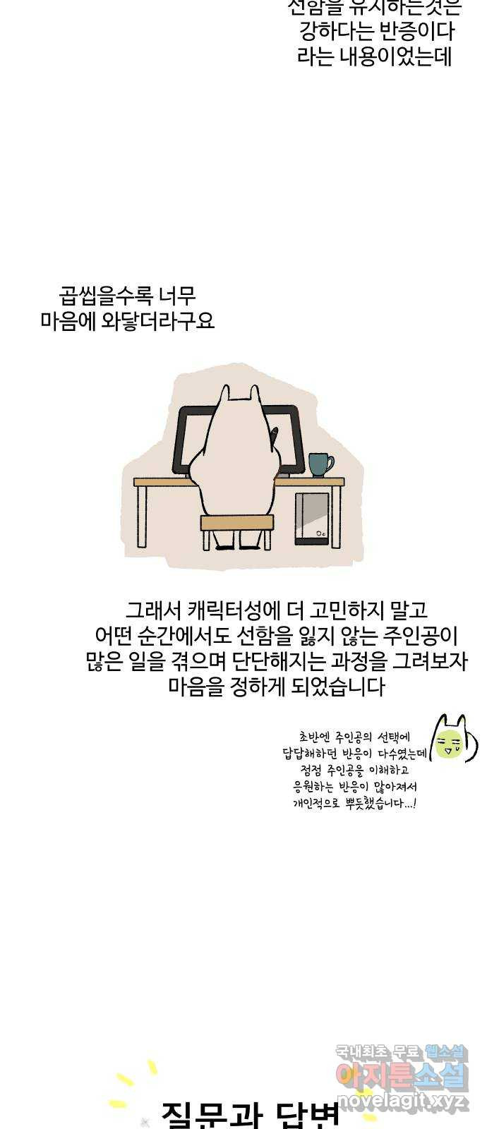 합격시켜주세용 후기 - 웹툰 이미지 11