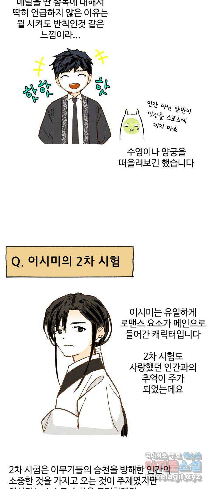 합격시켜주세용 후기 - 웹툰 이미지 22