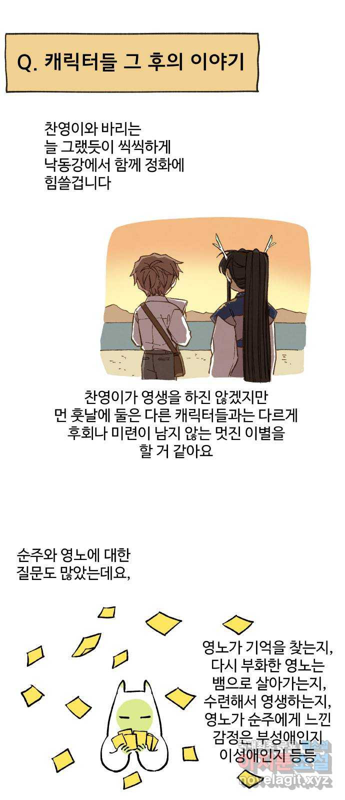 합격시켜주세용 후기 - 웹툰 이미지 25