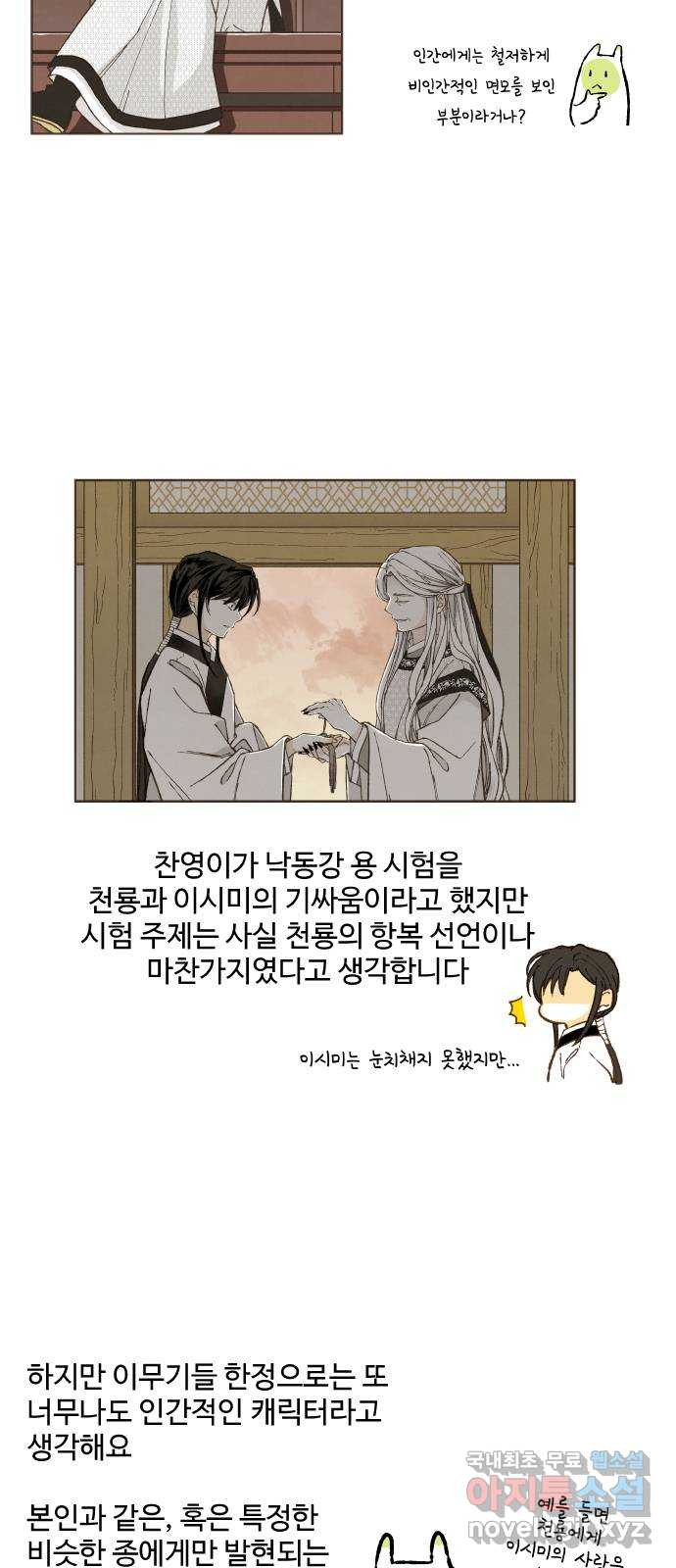 합격시켜주세용 후기 - 웹툰 이미지 33