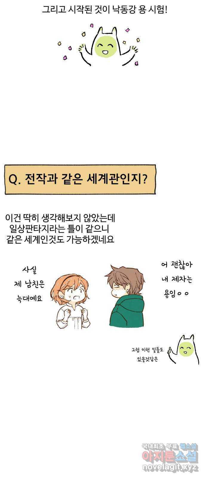 합격시켜주세용 후기 - 웹툰 이미지 36