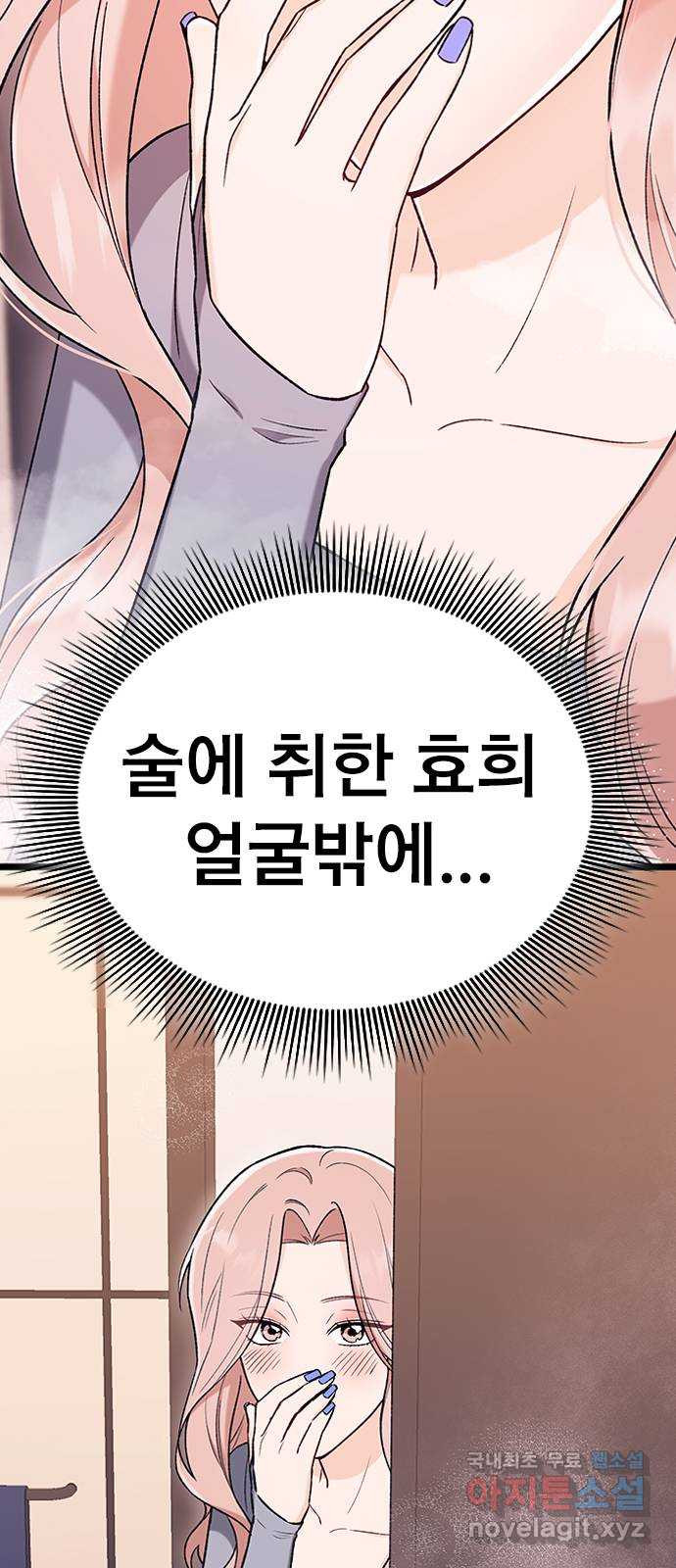 사장님이 미쳤어요 20화 - 웹툰 이미지 31