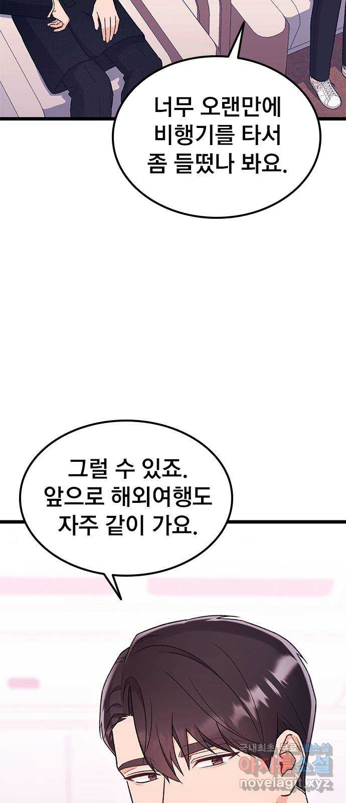 사장님이 미쳤어요 20화 - 웹툰 이미지 73