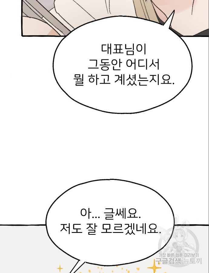 숲속의 대표님 5화 - 웹툰 이미지 25