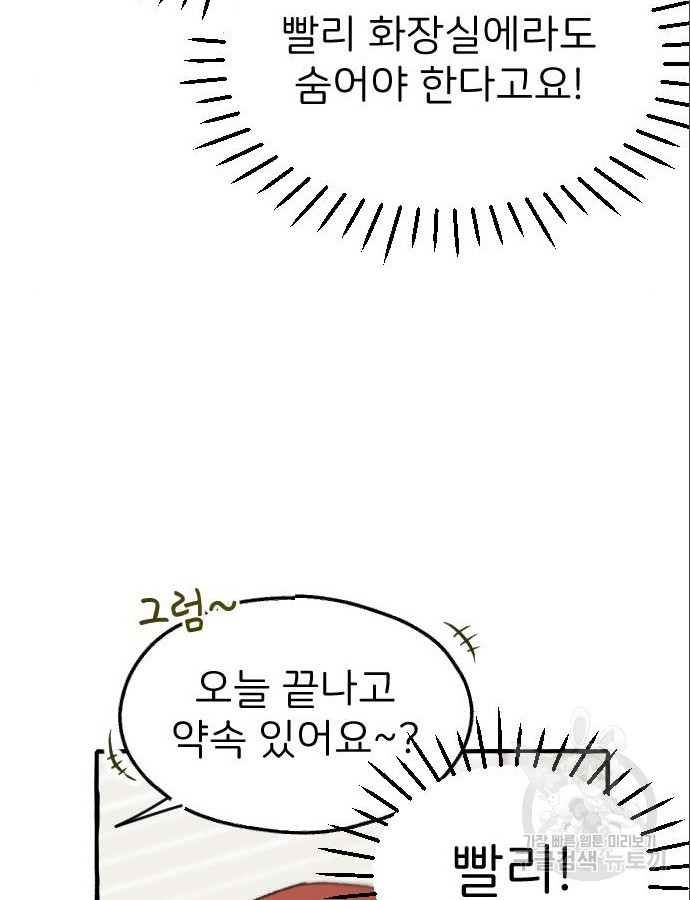 숲속의 대표님 5화 - 웹툰 이미지 49