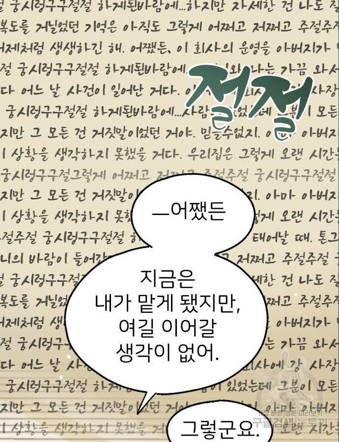 숲속의 대표님 5화 - 웹툰 이미지 91