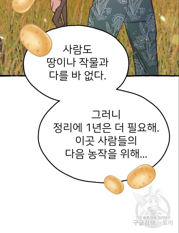 숲속의 대표님 5화 - 웹툰 이미지 105