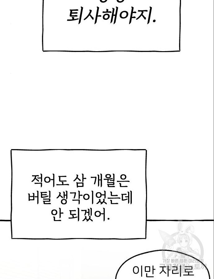 숲속의 대표님 5화 - 웹툰 이미지 113