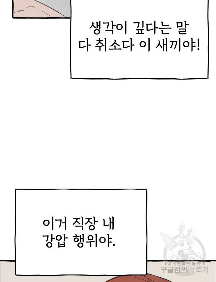 숲속의 대표님 6화 - 웹툰 이미지 67