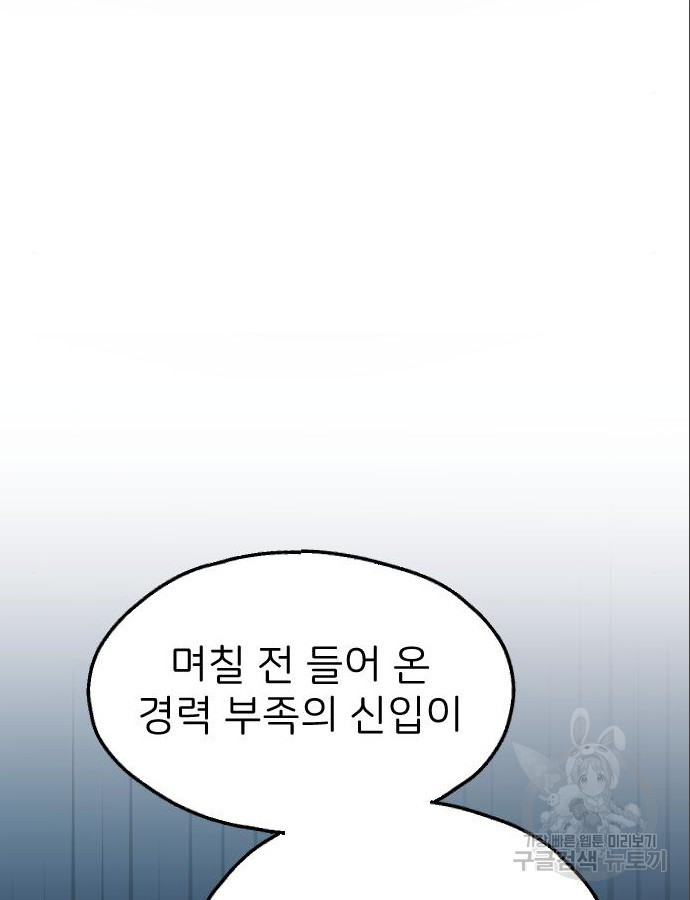 숲속의 대표님 6화 - 웹툰 이미지 98