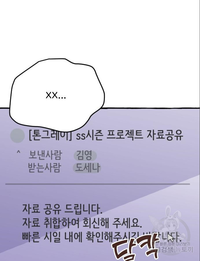 숲속의 대표님 6화 - 웹툰 이미지 106