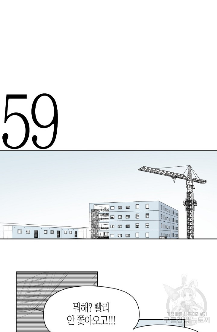 강이세의 해피엔딩 33화 - 웹툰 이미지 17