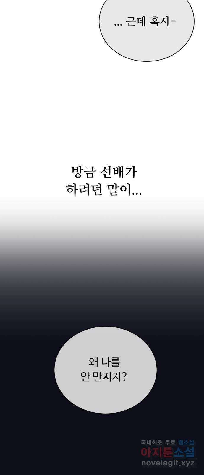 성애적 순애보 30화 - 웹툰 이미지 18