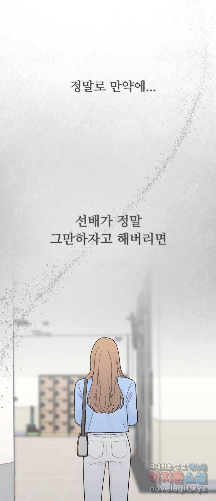 성애적 순애보 30화 - 웹툰 이미지 23