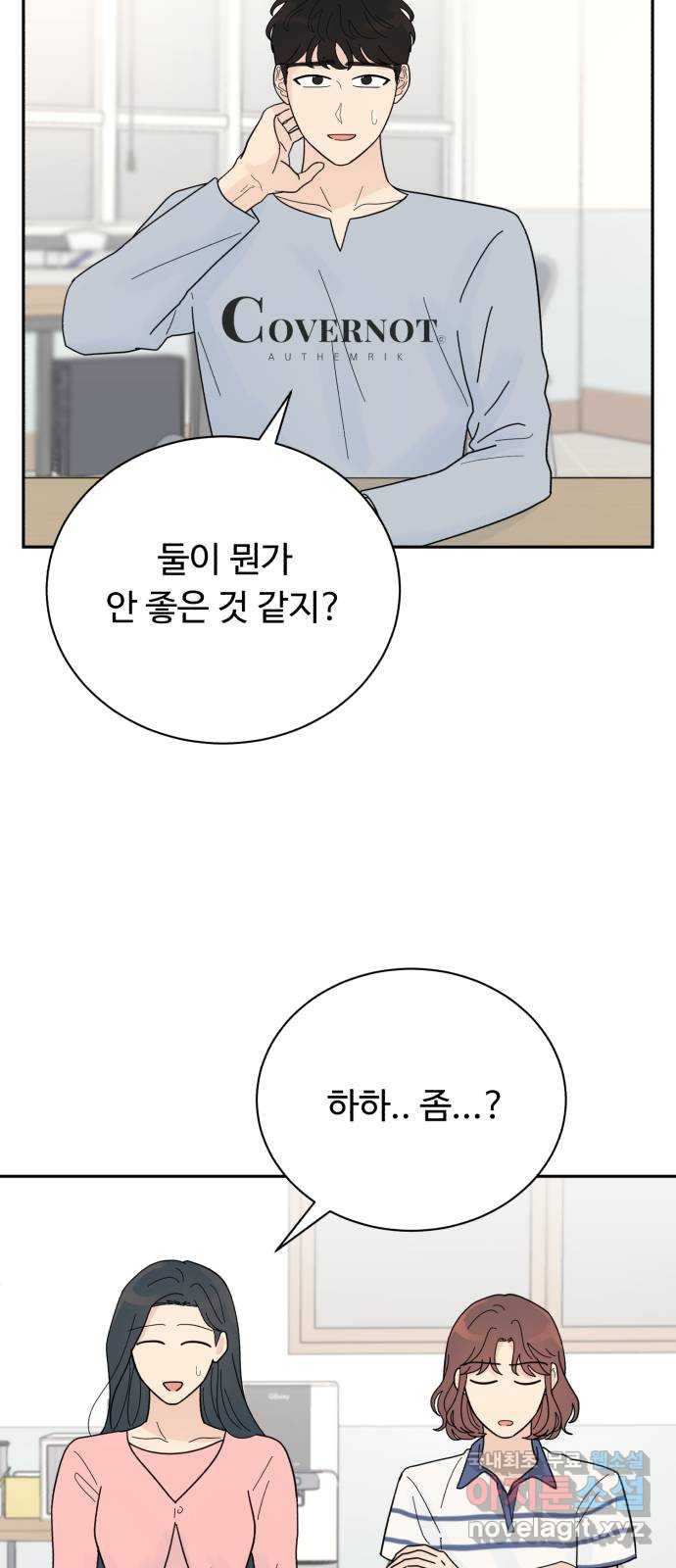 성애적 순애보 30화 - 웹툰 이미지 45