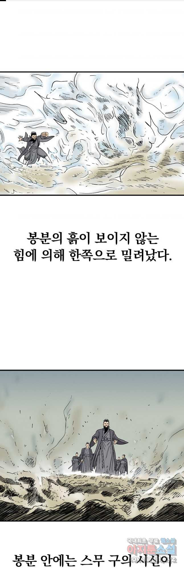 화산권마 153화 - 웹툰 이미지 1