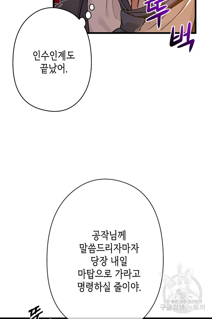 악녀인데요, 죽어도 될까요? 61화 - 웹툰 이미지 49