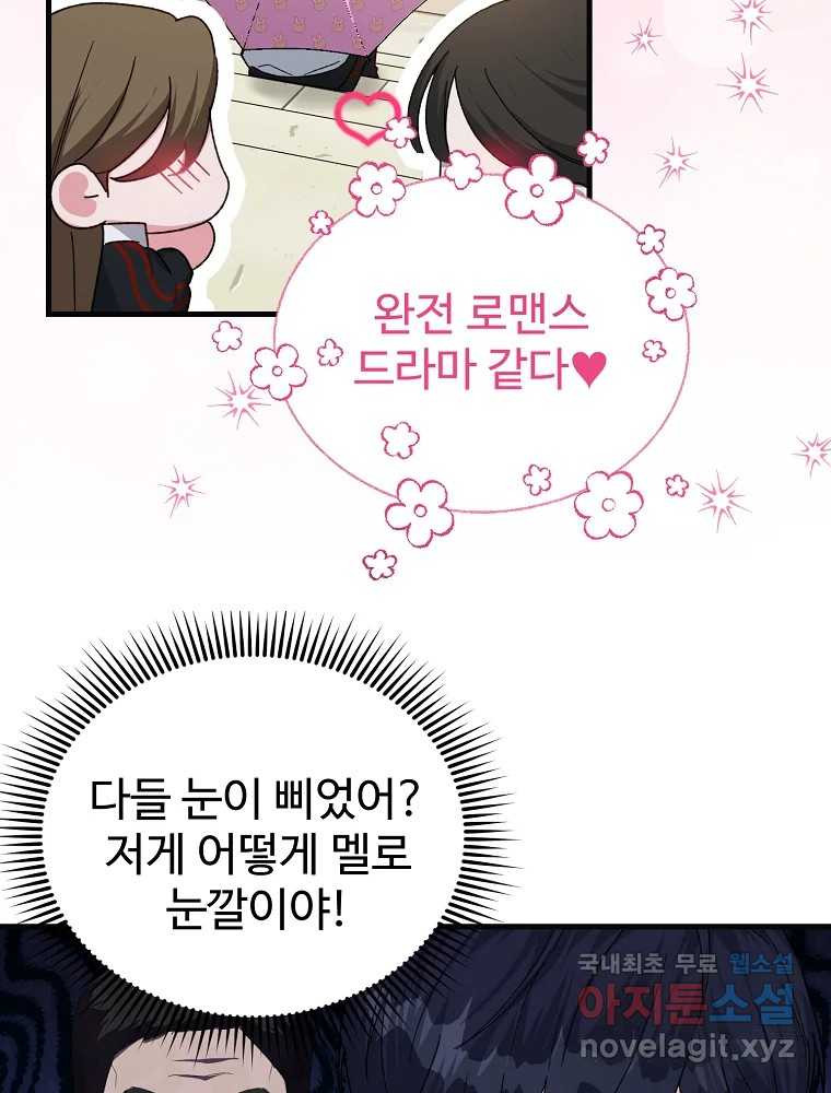 내 짝꿍은 뱀파이어! 19화 - 웹툰 이미지 32