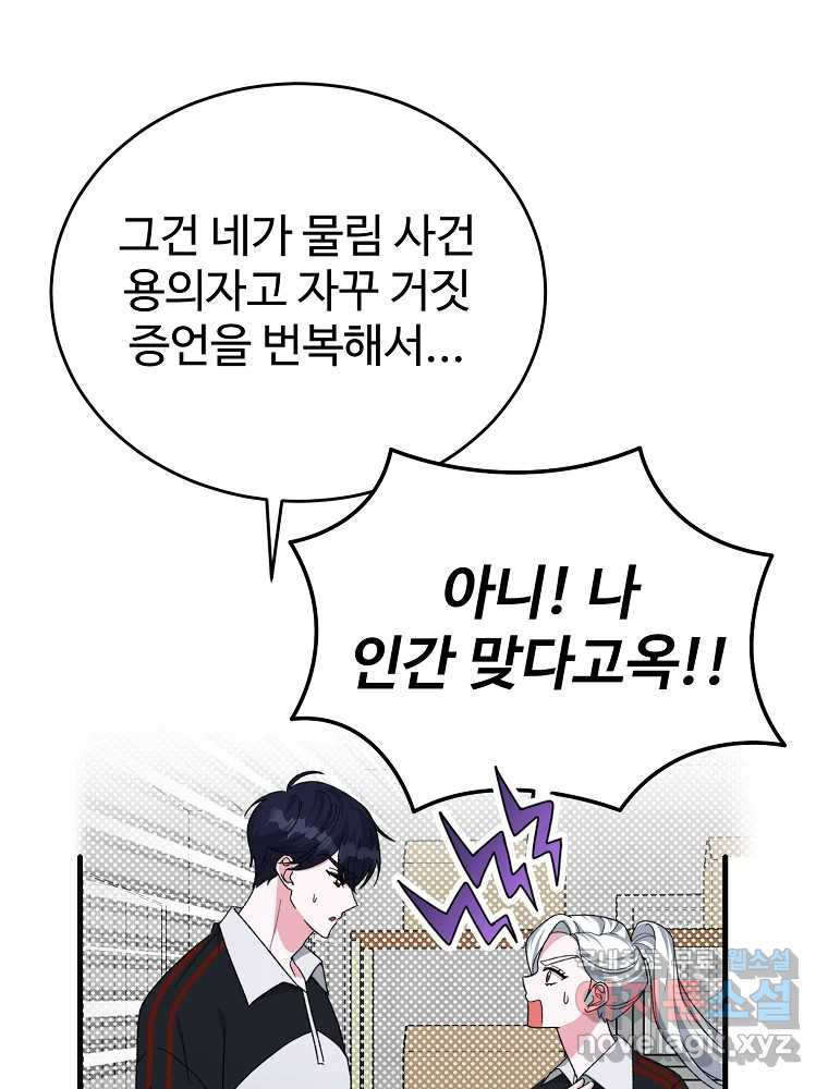 내 짝꿍은 뱀파이어! 19화 - 웹툰 이미지 59