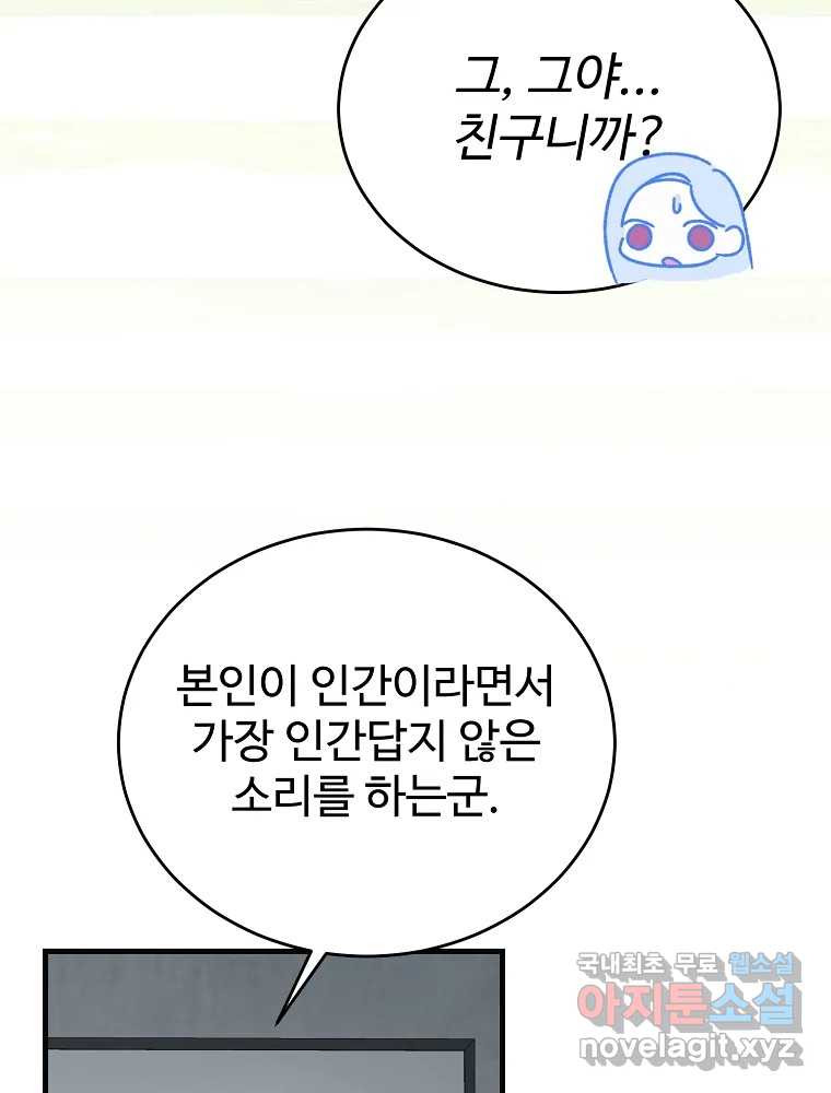 내 짝꿍은 뱀파이어! 19화 - 웹툰 이미지 64