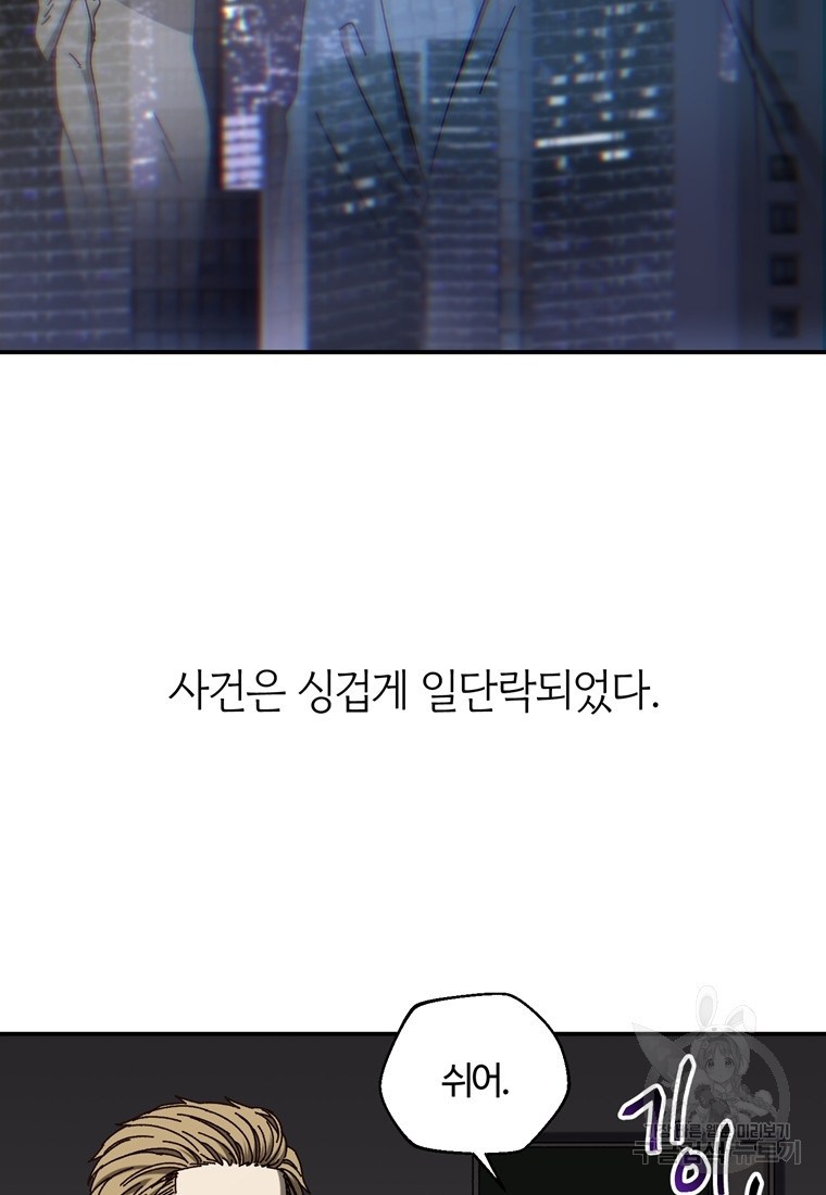 생존학 개론 50화 - 웹툰 이미지 57