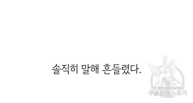 생존학 개론 50화 - 웹툰 이미지 66