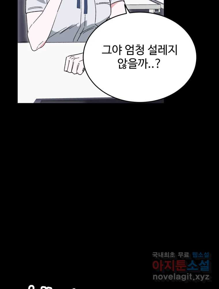 내 짝꿍은 뱀파이어! 20화 - 웹툰 이미지 5