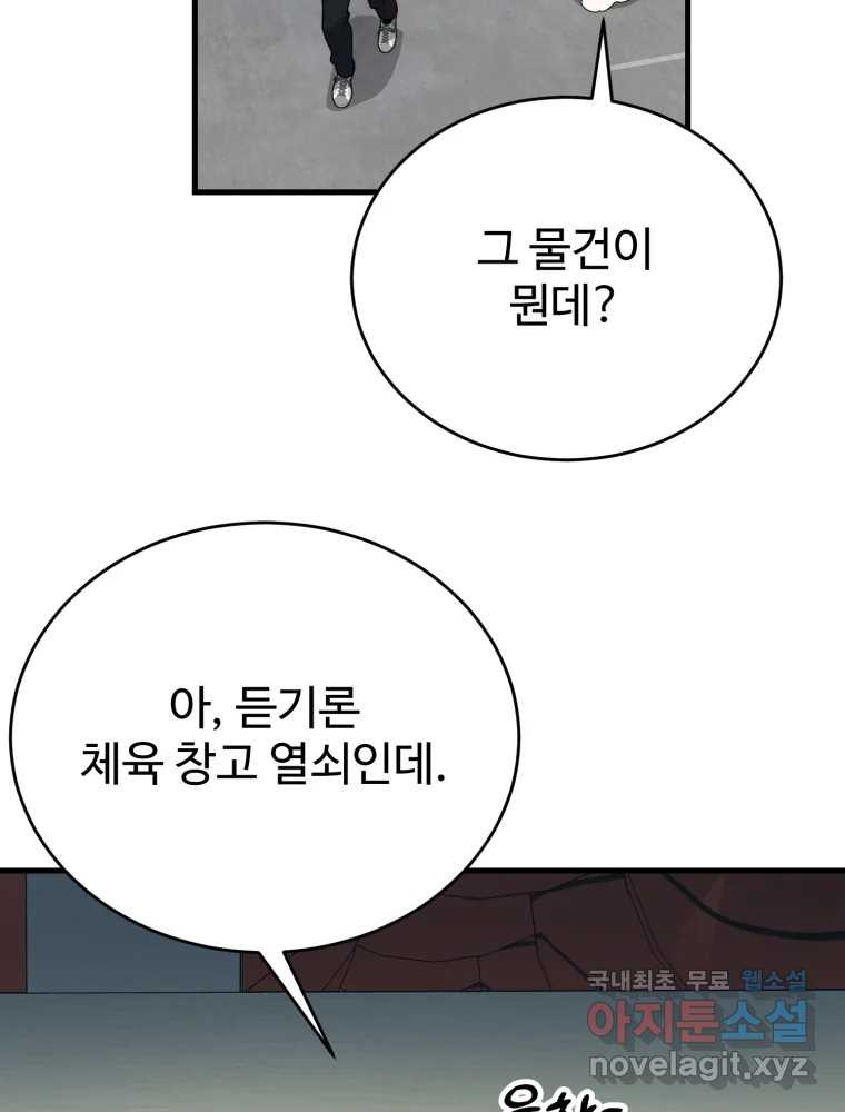 내 짝꿍은 뱀파이어! 20화 - 웹툰 이미지 29