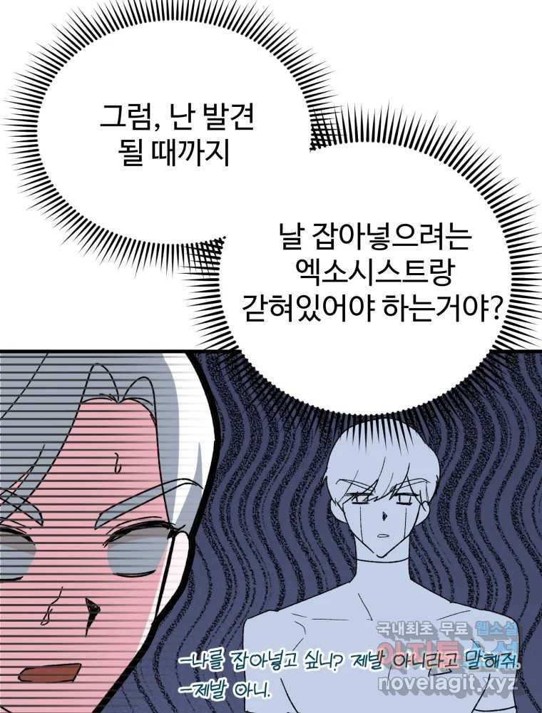 내 짝꿍은 뱀파이어! 20화 - 웹툰 이미지 37