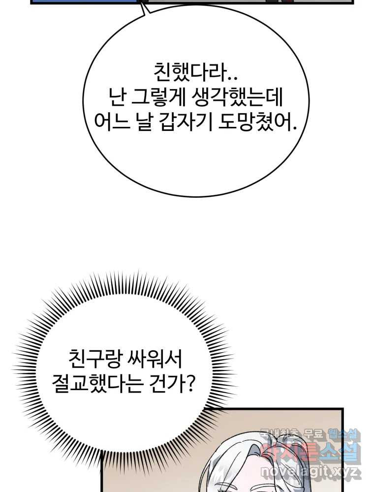 내 짝꿍은 뱀파이어! 20화 - 웹툰 이미지 48