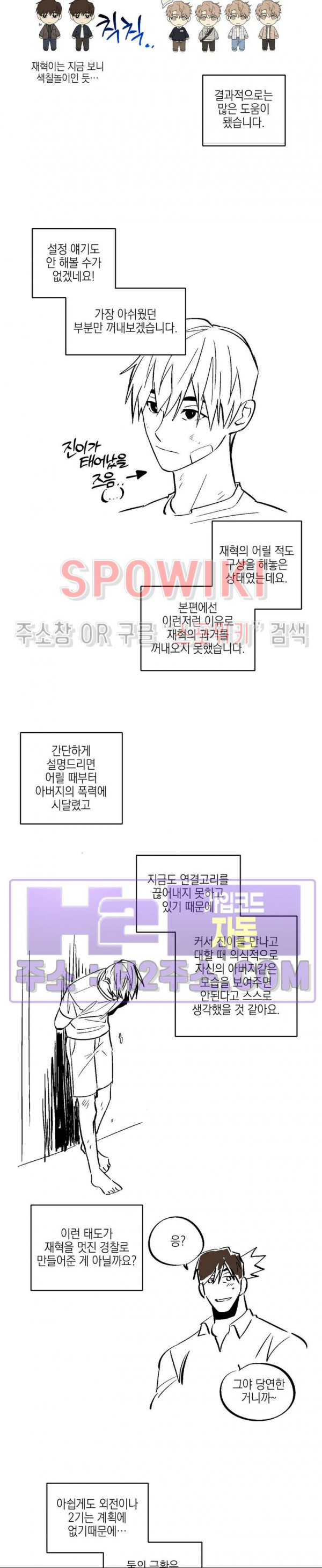 나의 경찰 아저씨 후기 - 웹툰 이미지 2