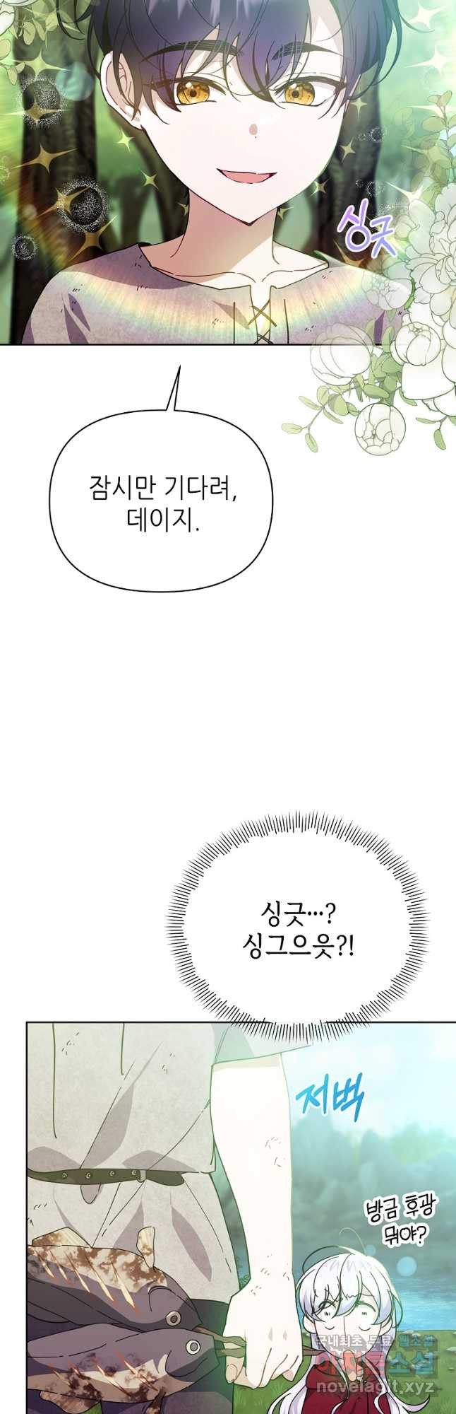 마녀의 딸이 남주의 저주를 풀면 26화 - 웹툰 이미지 42