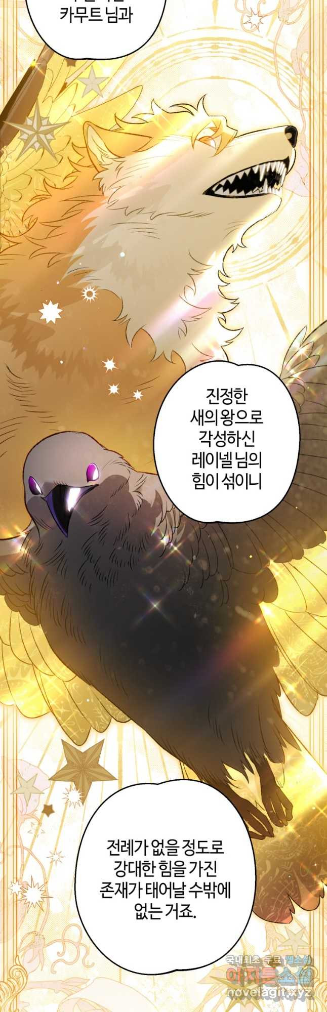 하필이면 까마귀가 되어버렸다 외전 10화 - 웹툰 이미지 47