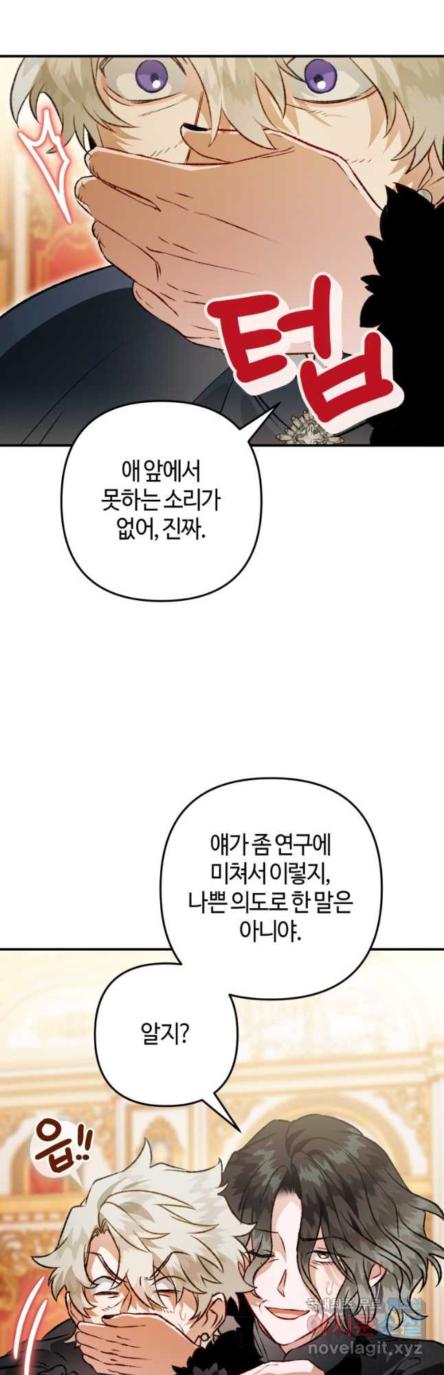 하필이면 까마귀가 되어버렸다 외전 10화 - 웹툰 이미지 50