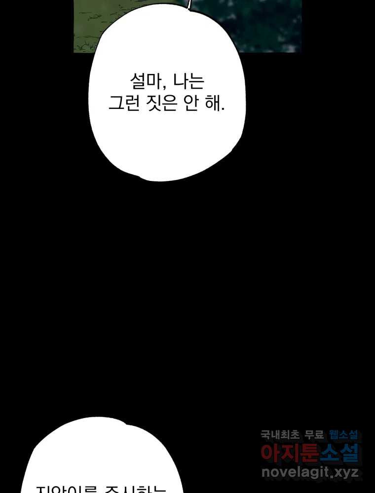 이계막차 68화 - 웹툰 이미지 6