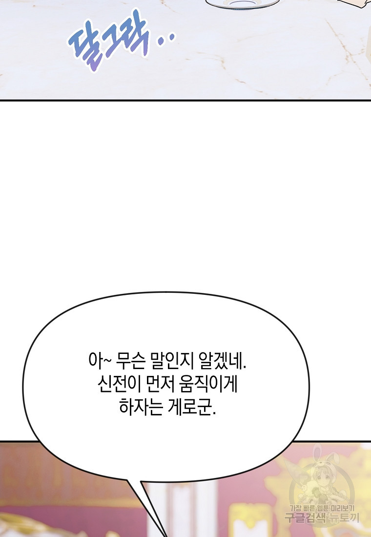 흑막을 치료하고 도망쳐버렸다 56화 - 웹툰 이미지 6