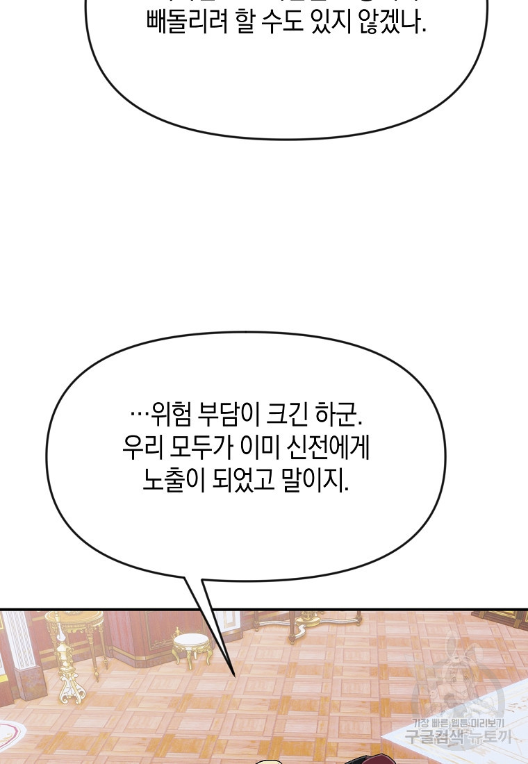 흑막을 치료하고 도망쳐버렸다 56화 - 웹툰 이미지 8