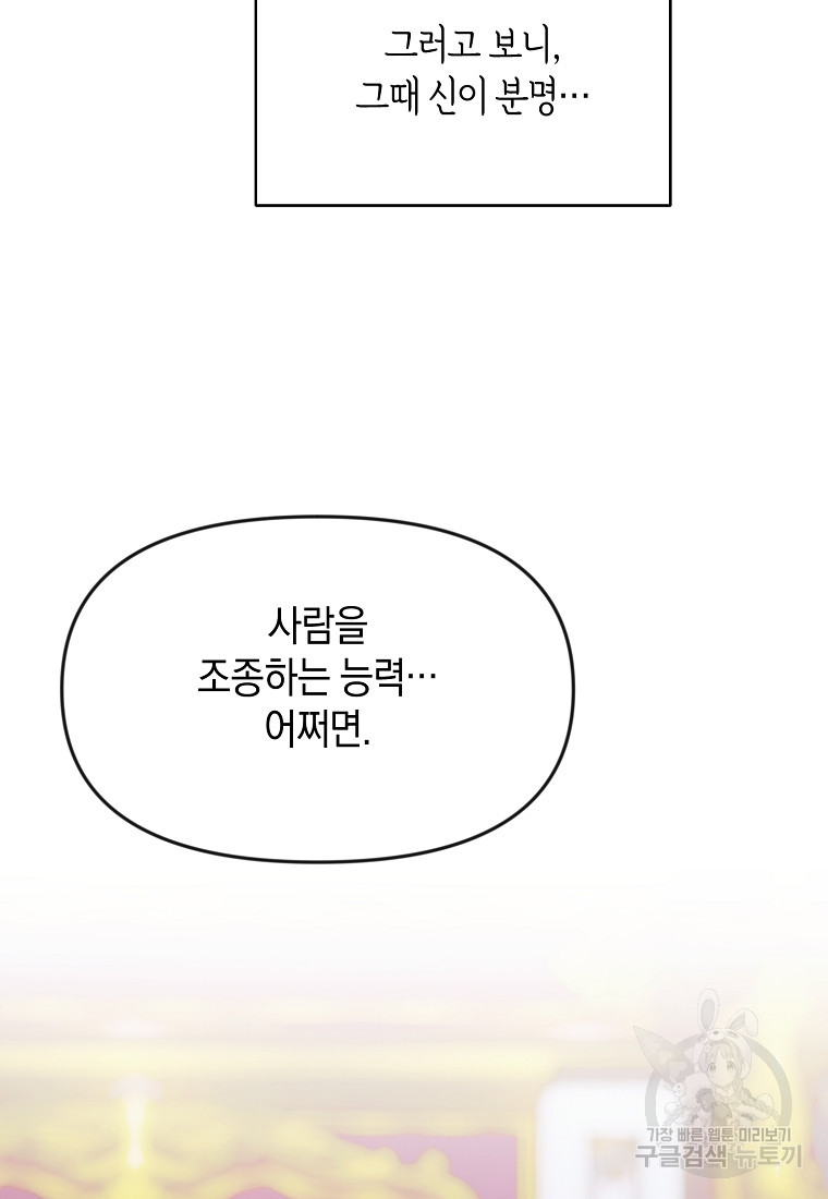 흑막을 치료하고 도망쳐버렸다 56화 - 웹툰 이미지 23