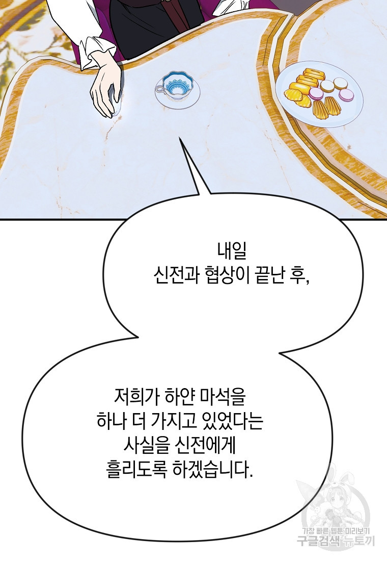 흑막을 치료하고 도망쳐버렸다 56화 - 웹툰 이미지 37