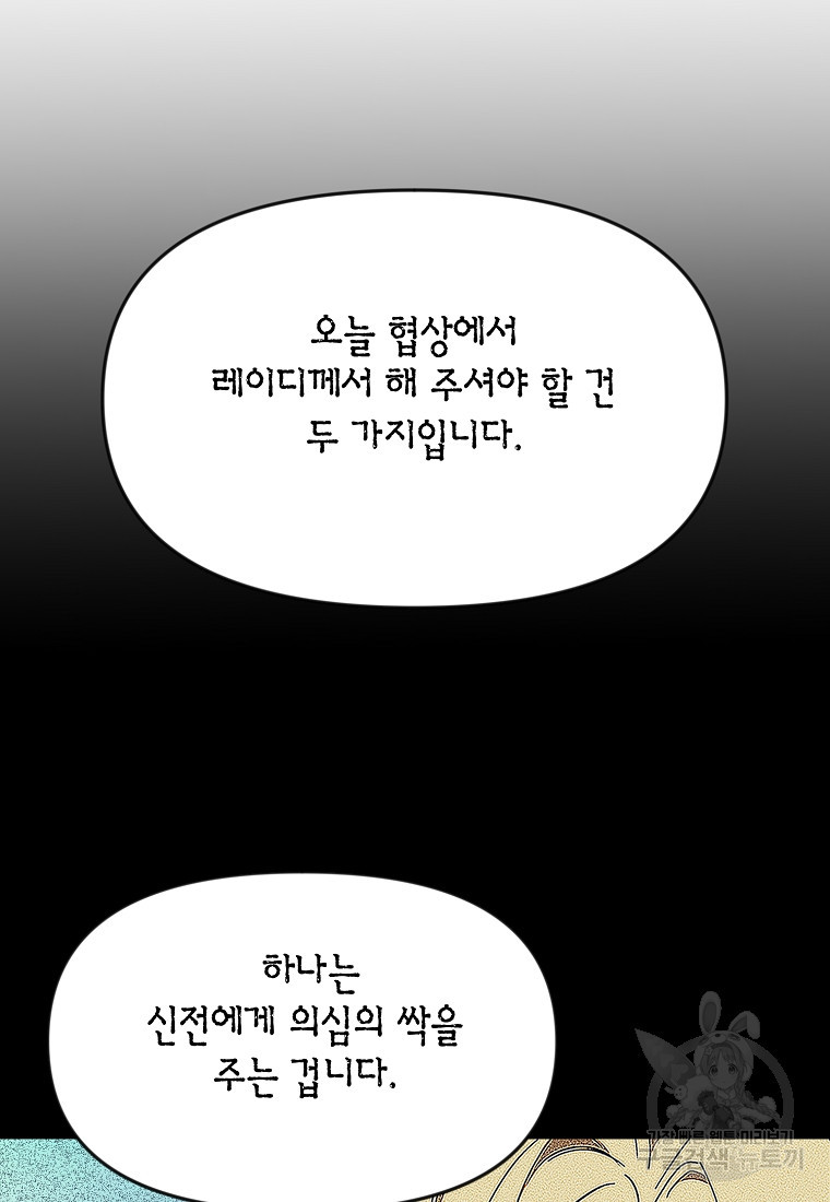 흑막을 치료하고 도망쳐버렸다 56화 - 웹툰 이미지 58