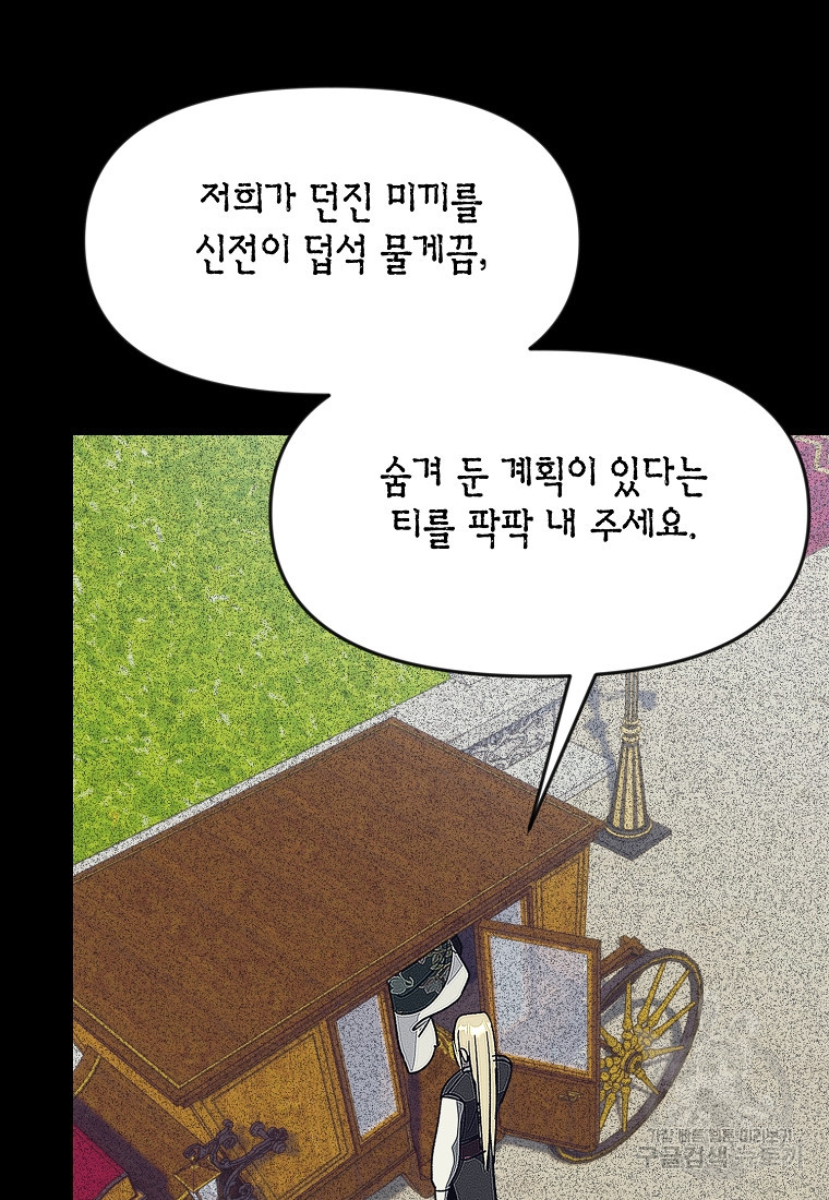 흑막을 치료하고 도망쳐버렸다 56화 - 웹툰 이미지 60