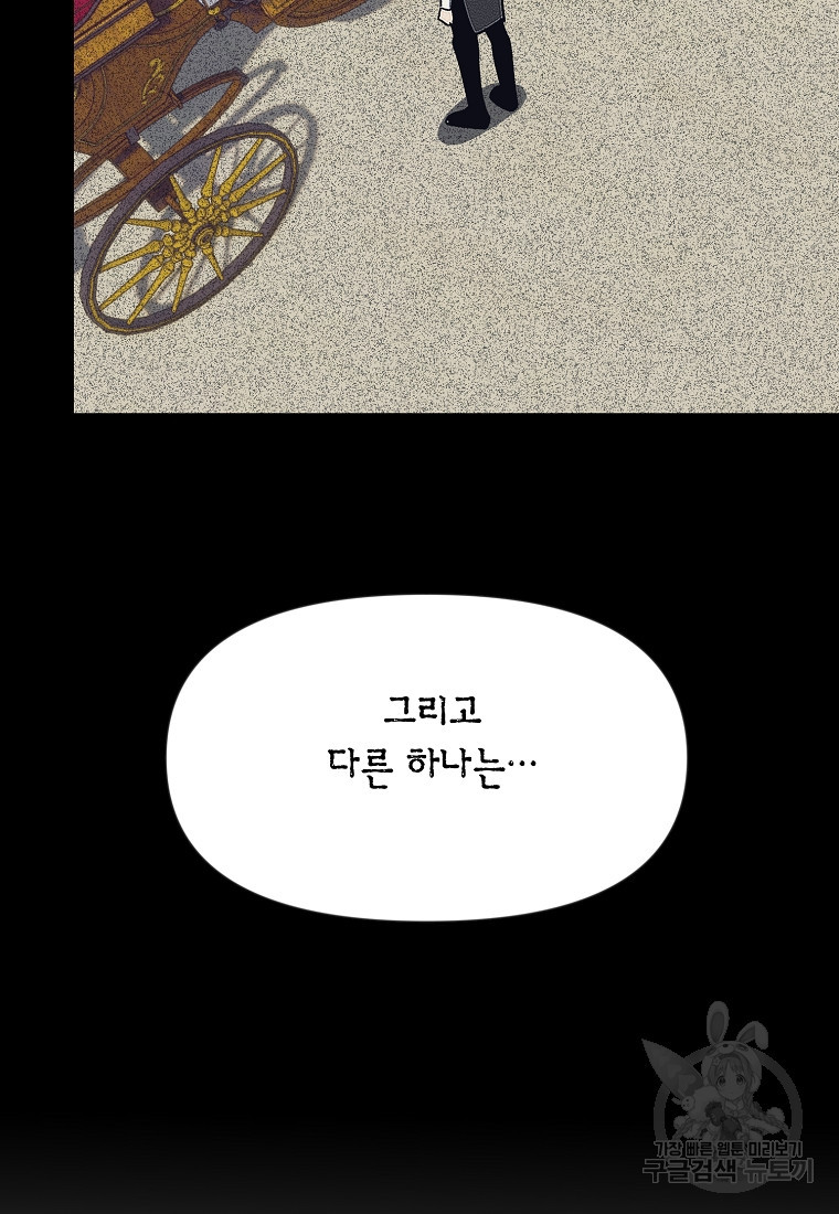 흑막을 치료하고 도망쳐버렸다 56화 - 웹툰 이미지 61