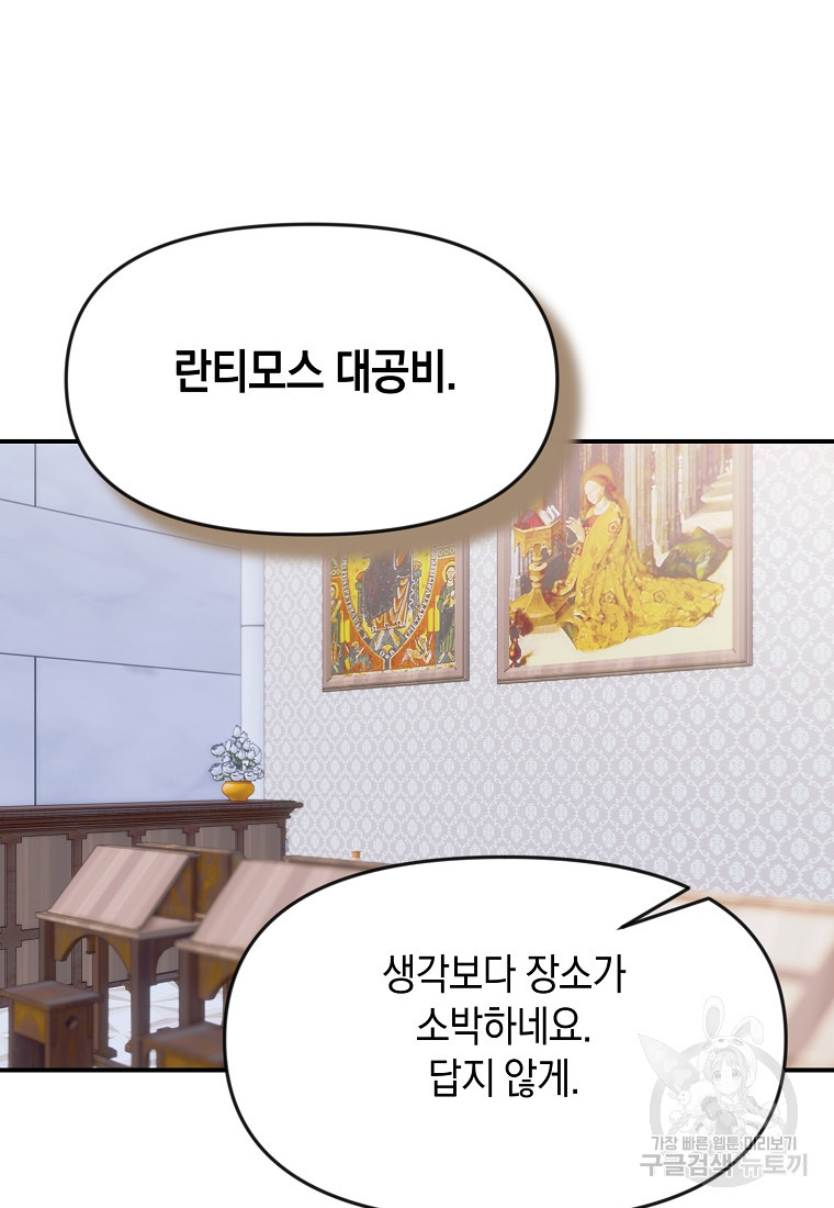 흑막을 치료하고 도망쳐버렸다 56화 - 웹툰 이미지 65