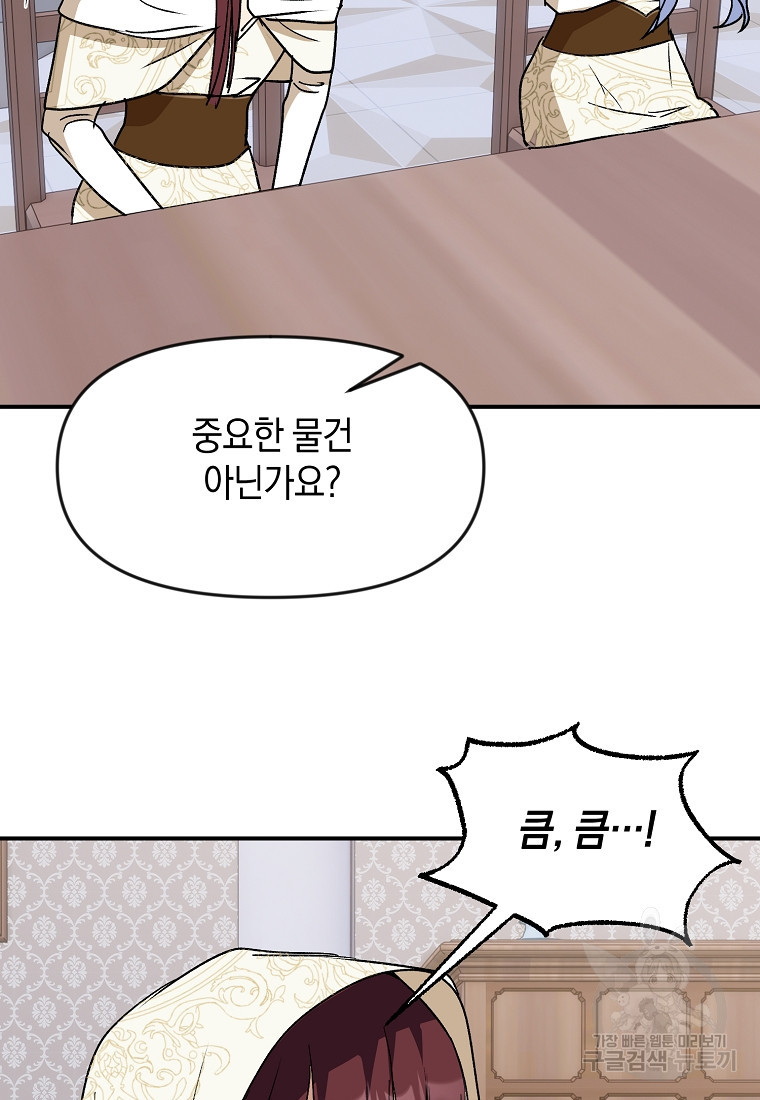 흑막을 치료하고 도망쳐버렸다 56화 - 웹툰 이미지 70