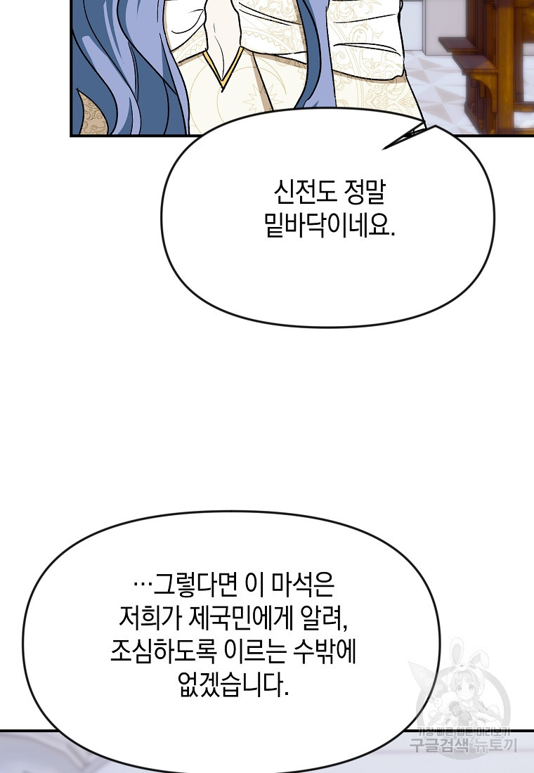 흑막을 치료하고 도망쳐버렸다 56화 - 웹툰 이미지 86