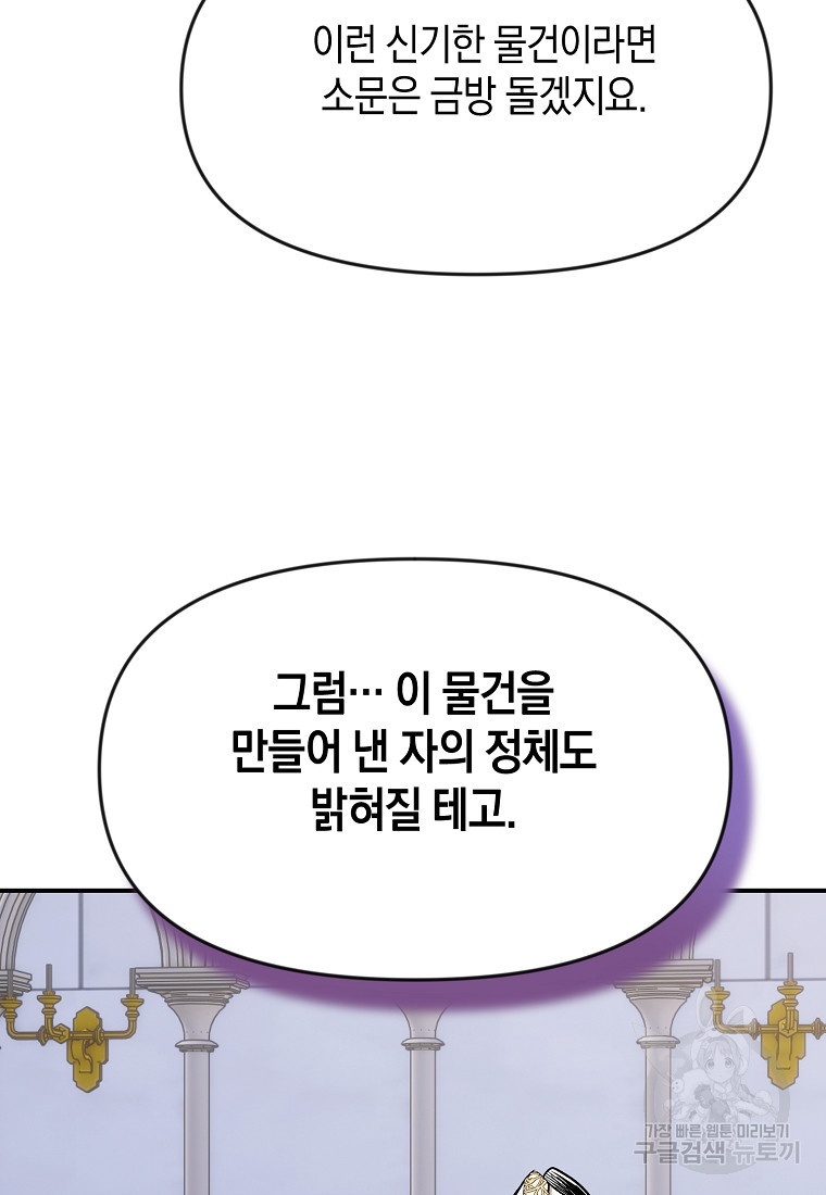 흑막을 치료하고 도망쳐버렸다 56화 - 웹툰 이미지 88